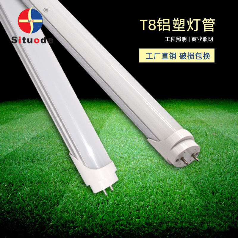 LED T8分體燈管