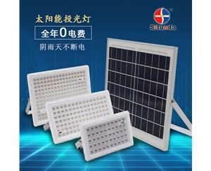 太陽(yáng)能投光燈50w100w150w200w