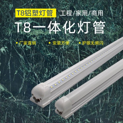 LED T8一體化燈管(0.6米9W)