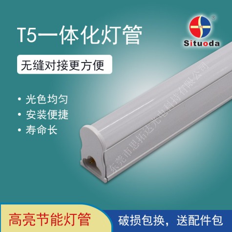 LED T5 integrated tube (0.6m 8W)