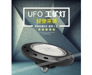 100W UFO-01 high bay light